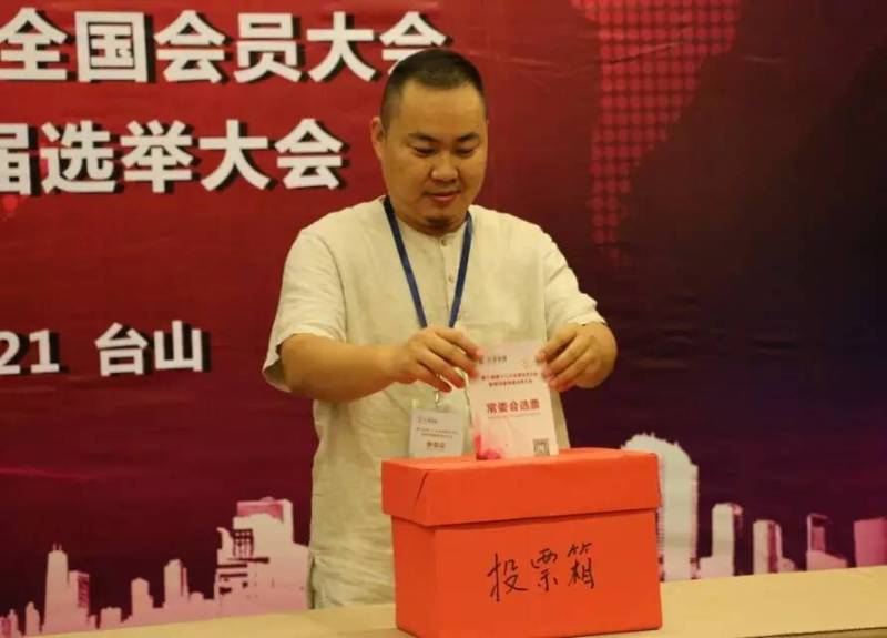 共享联盟第四届换届选举，谁当会长？