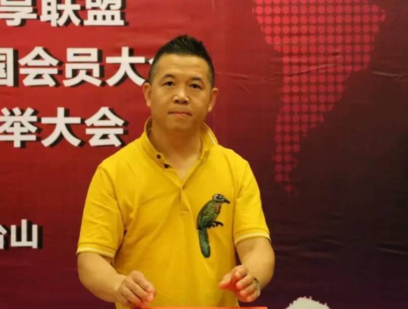 共享联盟第四届换届选举，谁当会长？