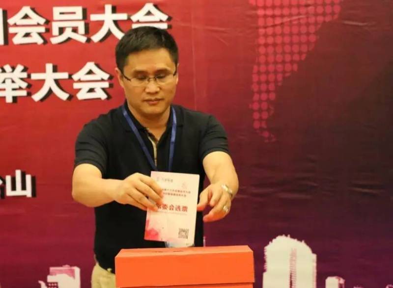 共享联盟第四届换届选举，谁当会长？