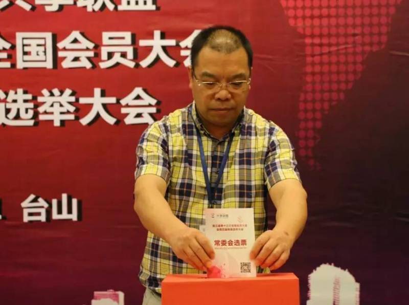 共享联盟第四届换届选举，谁当会长？