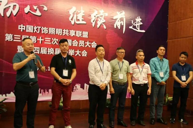 共享联盟第四届换届选举，谁当会长？