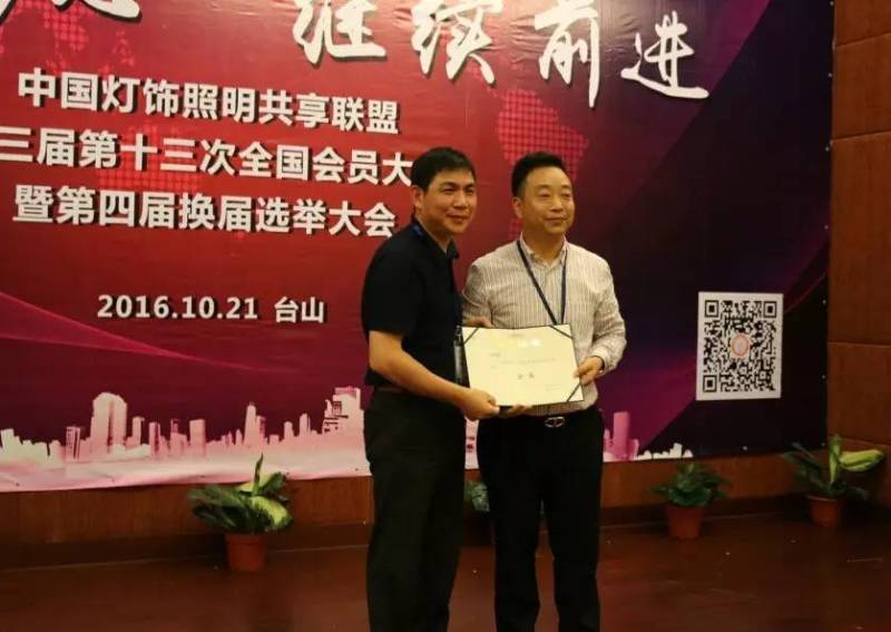 共享联盟第四届换届选举，谁当会长？