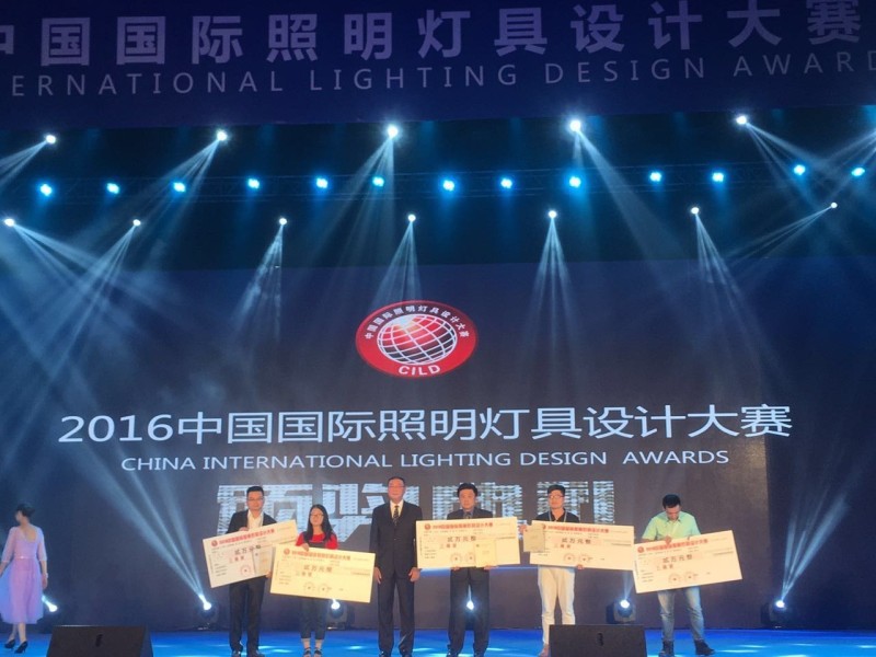 2016（第五届）中国国际照明灯具设计大赛颁奖典礼在中山市古镇镇隆重举办