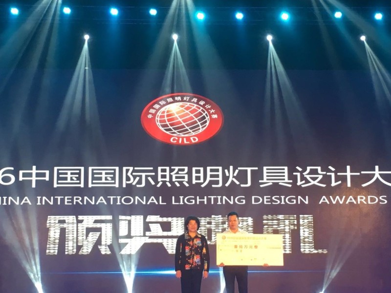 2016（第五届）中国国际照明灯具设计大赛颁奖典礼在中山市古镇镇隆重举办