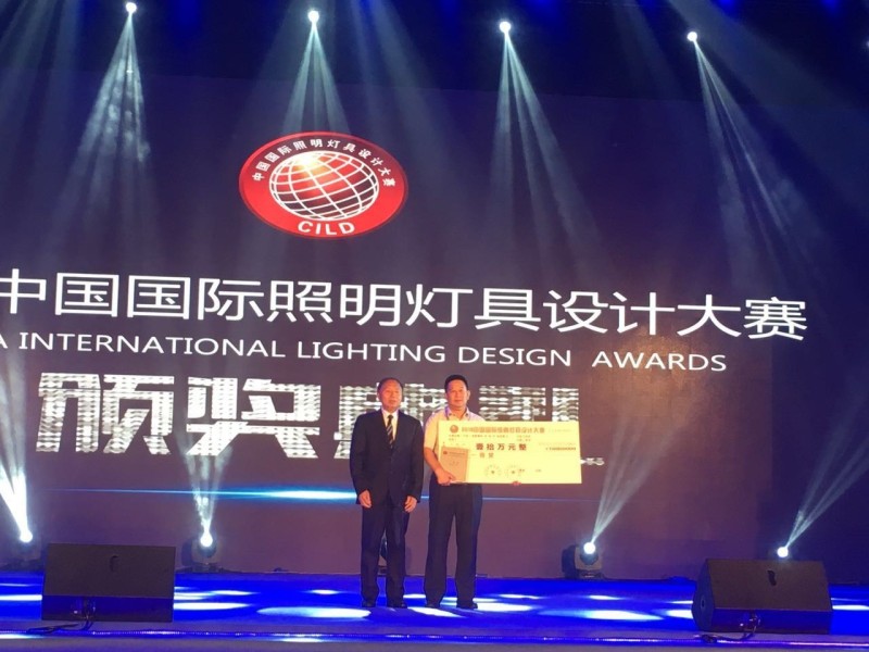 2016（第五届）中国国际照明灯具设计大赛颁奖典礼在中山市古镇镇隆重举办