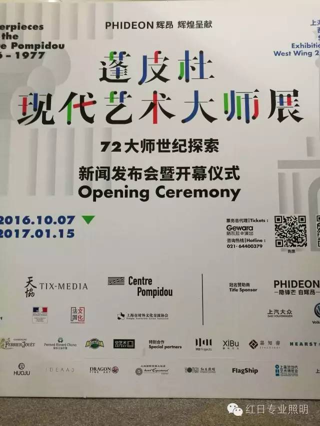 【红日专业照明业绩】法国蓬皮杜艺术中心