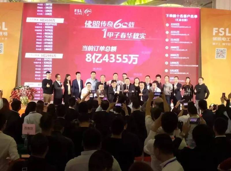 8亿4355万元！佛山照明经销商会议订单再创纪录