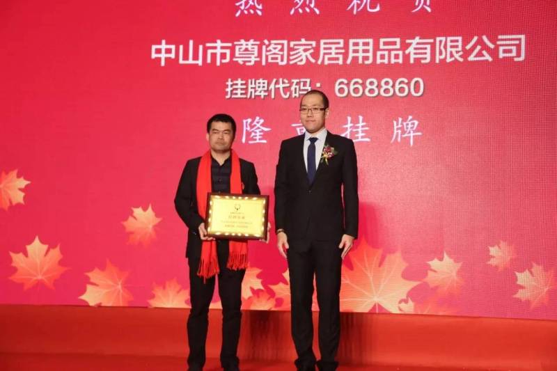 尊阁灯饰成功挂牌，灯饰O2O开启新篇章