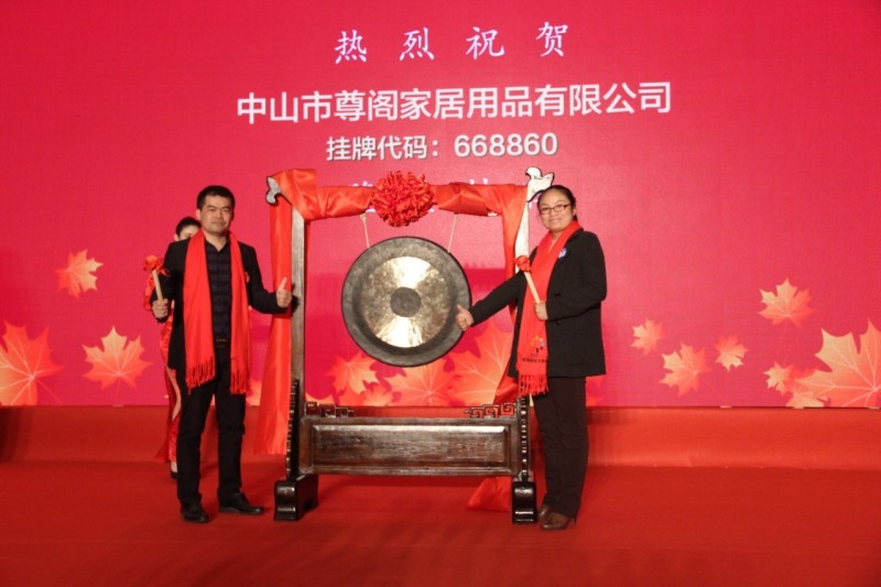 尊阁灯饰成功挂牌，灯饰O2O开启新篇章