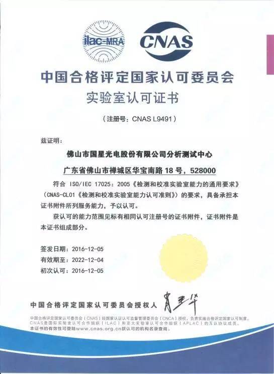 快讯 | 欧普华为出智能套装、木林森加码澳洋顺昌、科锐推新一代LED、国星实验室获认可