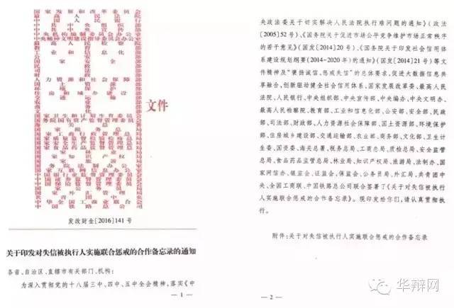 欠钱不还！中央终于出文件了 ！“酷刑”伺候！