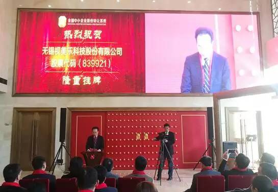 激光显示第一股，视美乐成功挂牌上市