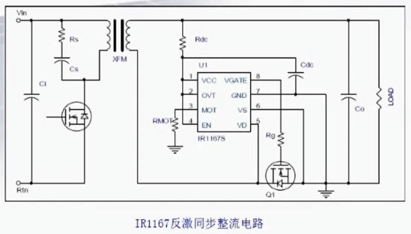 工程师不要错过--各种拓扑结构的同步整流技术！