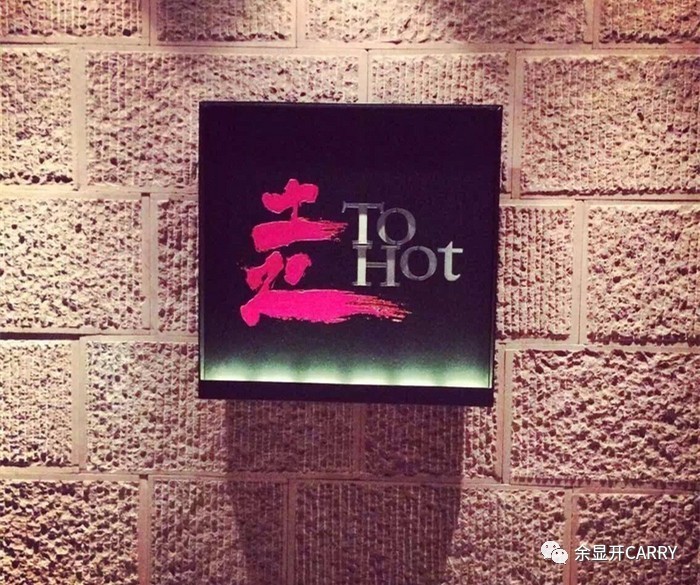 土火火锅：光影中的都市景观（上）