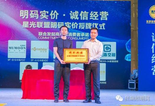 星光联盟成为古镇首个“灯饰照明诚信示范园区”