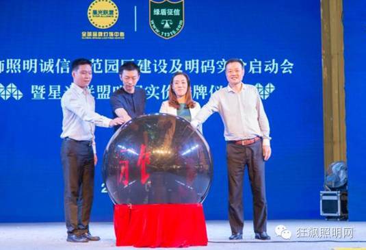 星光联盟成为古镇首个“灯饰照明诚信示范园区”