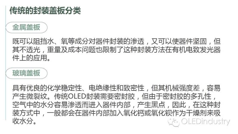 5分钟看懂OLED封装为什么是这样的现状?