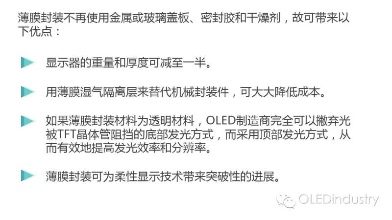5分钟看懂OLED封装为什么是这样的现状?