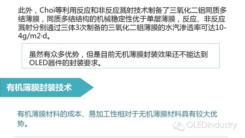 5分钟看懂OLED封装为什么是这样的现状?