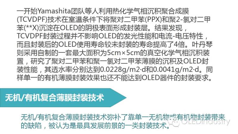 5分钟看懂OLED封装为什么是这样的现状?