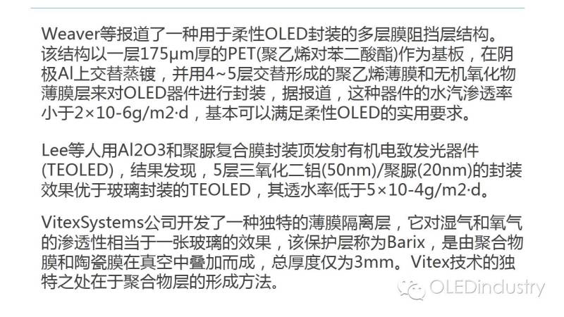 5分钟看懂OLED封装为什么是这样的现状?