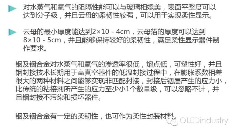 5分钟看懂OLED封装为什么是这样的现状?