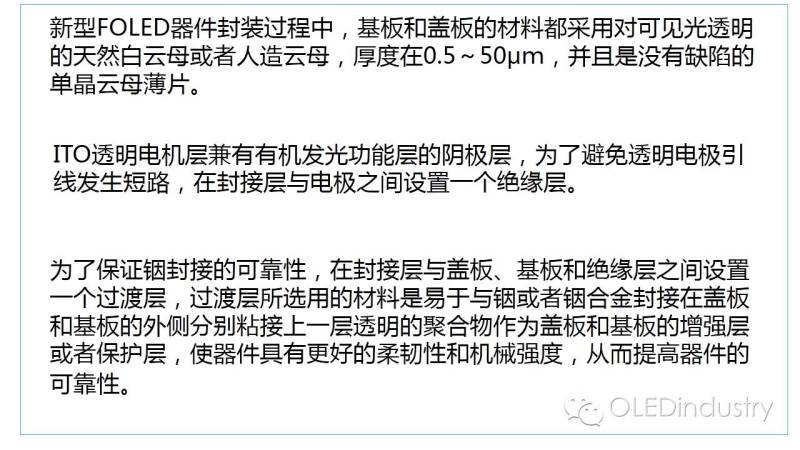 5分钟看懂OLED封装为什么是这样的现状?