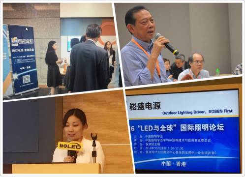 “LED与全球化”国际照明论坛在香港成功举行
