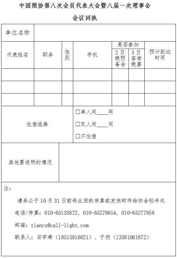 中国照明电器协会第八次会员代表大会暨八届一次理事会即将召开