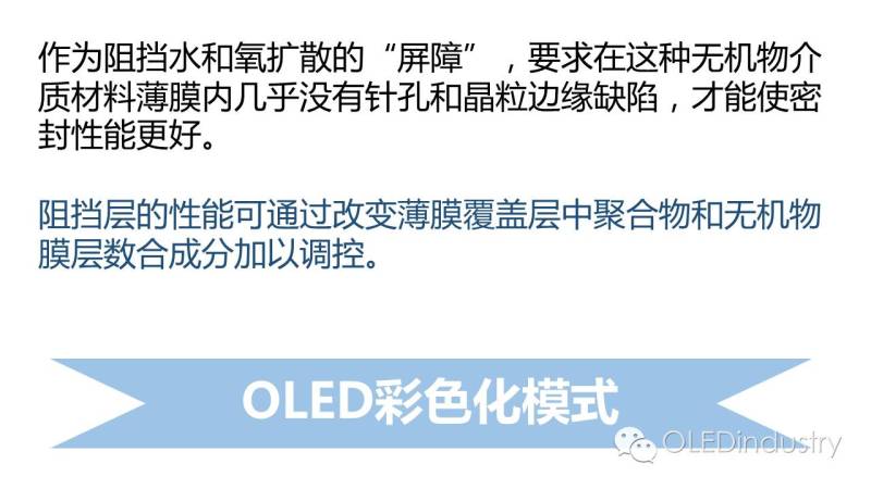 只要4分钟！！OLED封装主要方法及失效模式你就懂了