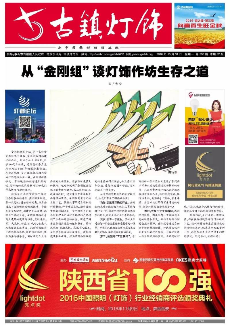 第595期速递| 从“金刚组”谈灯饰作坊生存之道