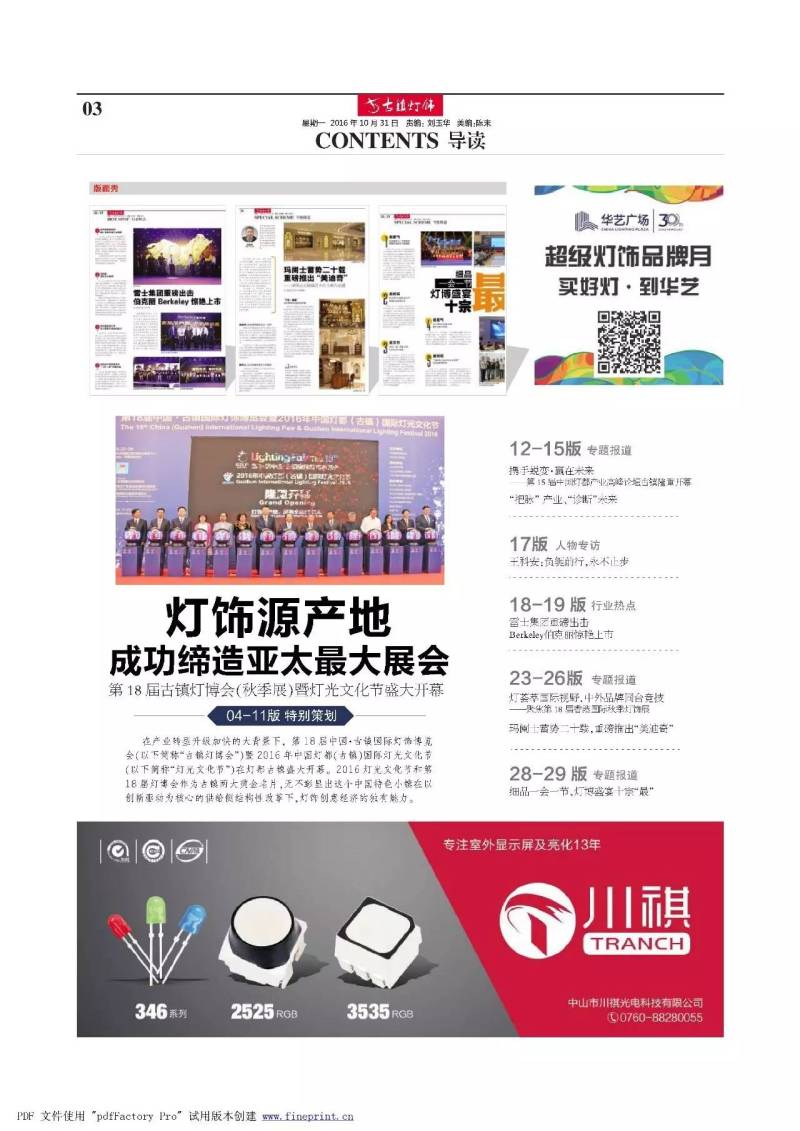 第595期速递| 从“金刚组”谈灯饰作坊生存之道