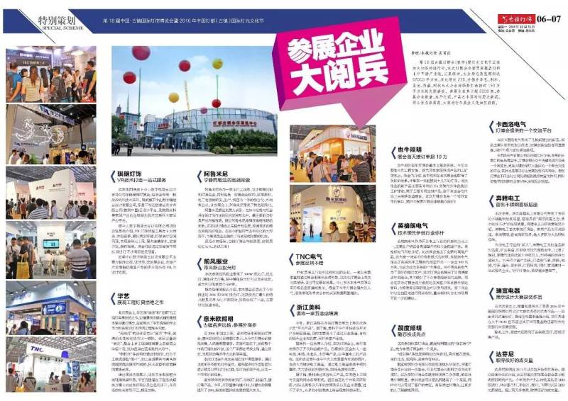 第595期速递| 从“金刚组”谈灯饰作坊生存之道