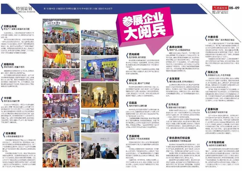 第595期速递| 从“金刚组”谈灯饰作坊生存之道