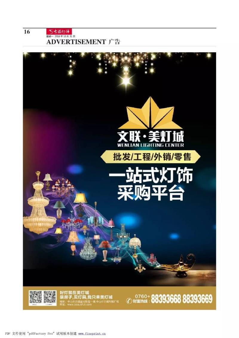 第595期速递| 从“金刚组”谈灯饰作坊生存之道