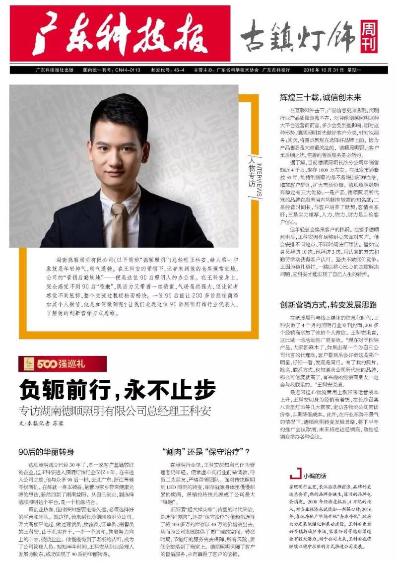 第595期速递| 从“金刚组”谈灯饰作坊生存之道