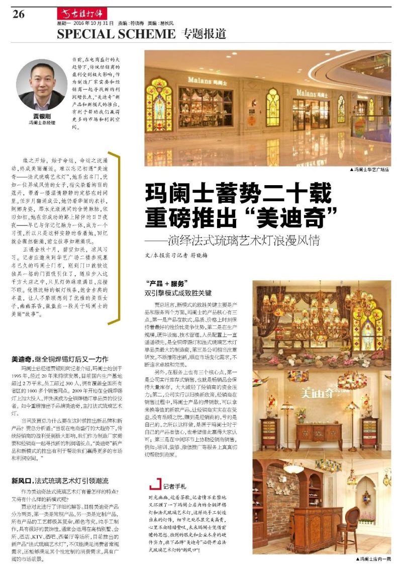 第595期速递| 从“金刚组”谈灯饰作坊生存之道