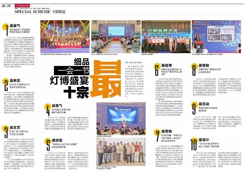 第595期速递| 从“金刚组”谈灯饰作坊生存之道