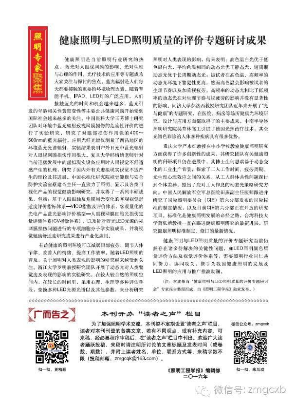 健康照明专题研究成果