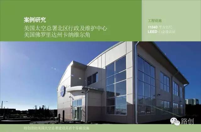 路创调光方案服务美国太空总署：顶级技术融合一体