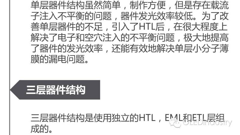 一文看懂OLED对柔性衬底选择性及柔性衬底的技术现状