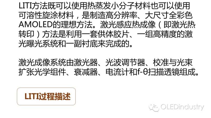 【稀罕货】全面解析OLED制备工艺中的几大关键技术