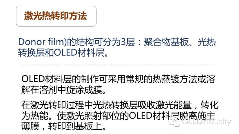 【稀罕货】全面解析OLED制备工艺中的几大关键技术