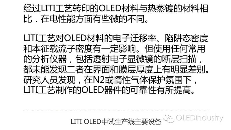 【稀罕货】全面解析OLED制备工艺中的几大关键技术
