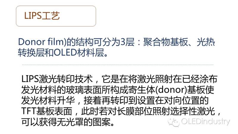 【稀罕货】全面解析OLED制备工艺中的几大关键技术