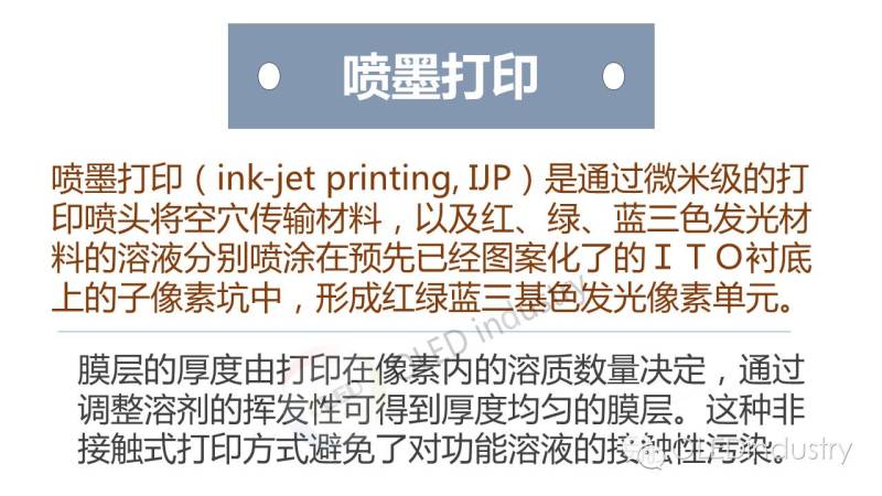 【稀罕货】全面解析OLED制备工艺中的几大关键技术