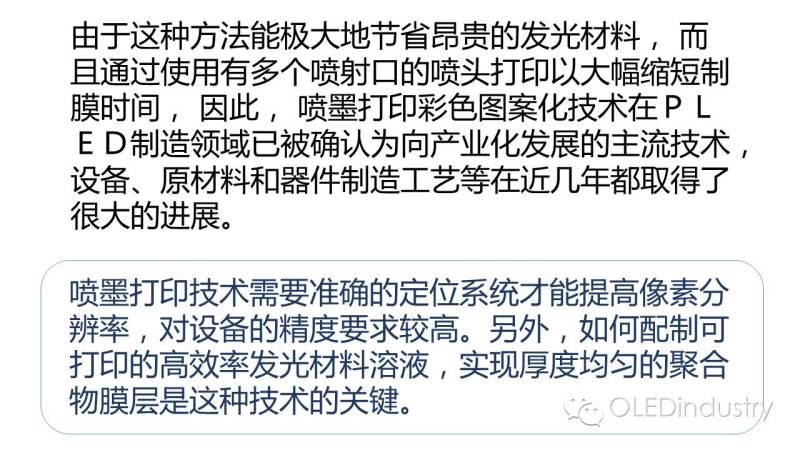 【稀罕货】全面解析OLED制备工艺中的几大关键技术