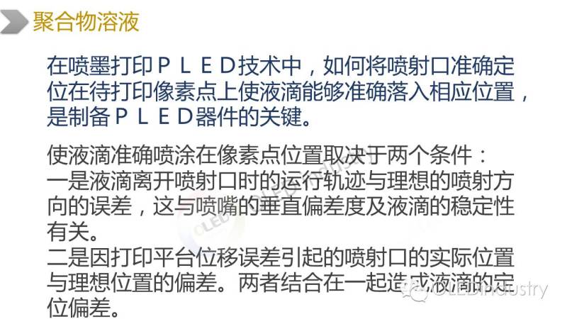 【稀罕货】全面解析OLED制备工艺中的几大关键技术