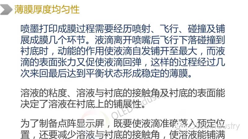 【稀罕货】全面解析OLED制备工艺中的几大关键技术