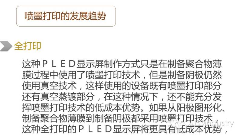 【稀罕货】全面解析OLED制备工艺中的几大关键技术